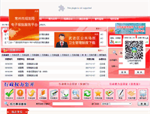 Tablet Screenshot of 3in1.wj.gov.cn